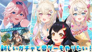 【ホロドリ】新ガチャ！うちの曲も追加されている・・やりたい！【ホロライブ/大神ミオ】