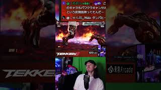 鉄拳8最高のスローモーションを演出するばれちーchｗｗｗ【TEKKEN8】 #Shorts #tekken8 #steve #鉄拳8 #ゲーム実況