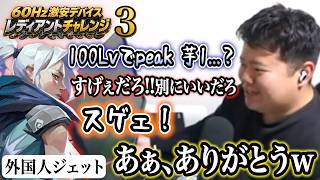 ケンカ開始だと思ったら褒められて体勢を崩すデスセイヤ 激安デバイス60Hz レディチャレ #3 【VALORANT】