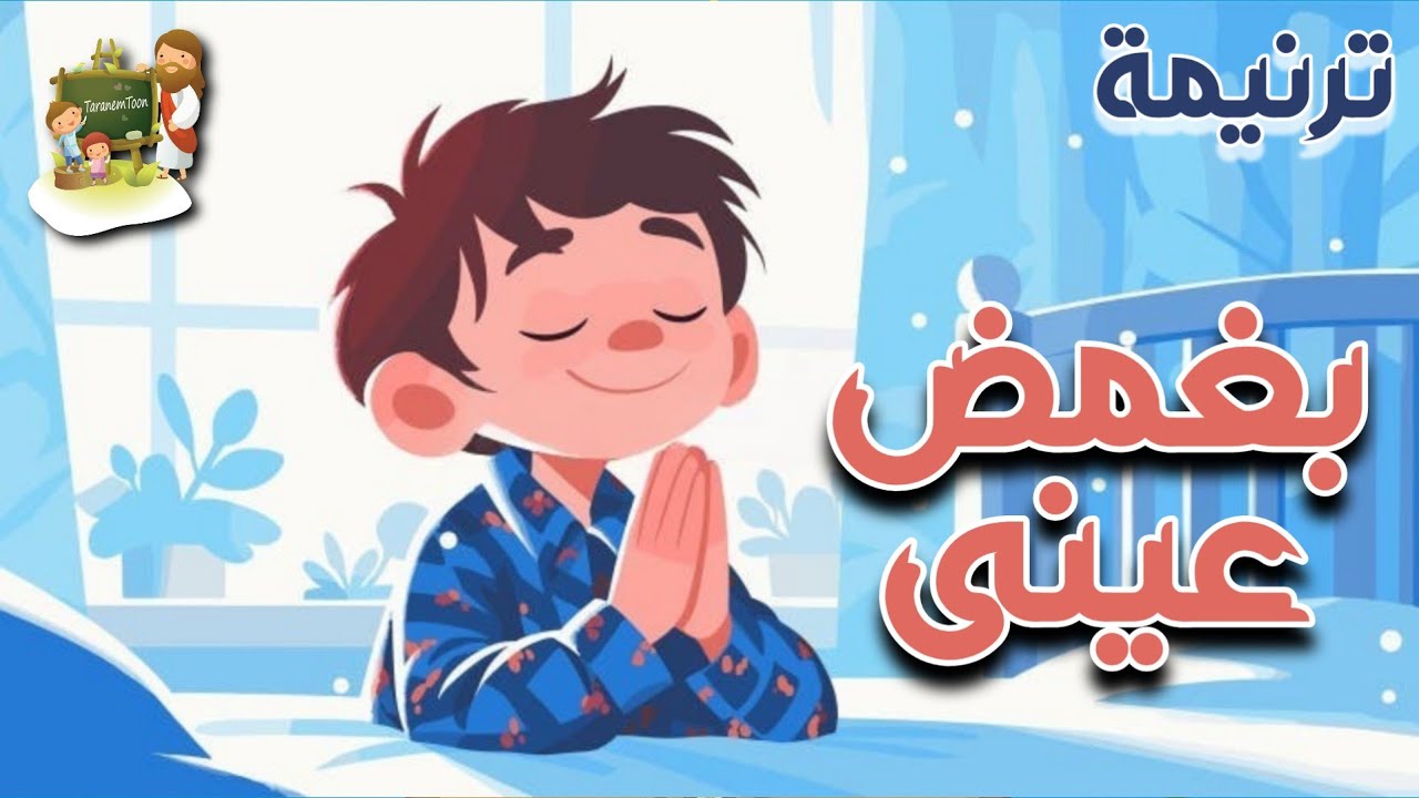 فيديو تفسير الكتاب المقدس | الكتاب المقدس رفيقي