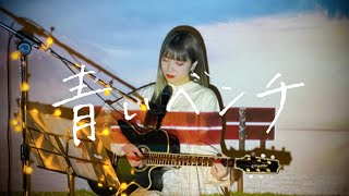 野田愛実