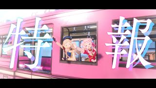 - 【MV特報】HIMEHINA『涙の薫りがする』【2/21 Release】