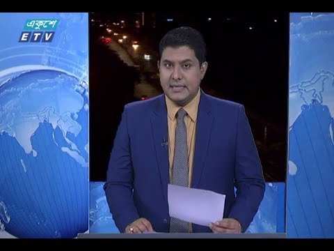 রাত ০১টার সংবাদ || ২৭ নভেম্বর ২০১৮