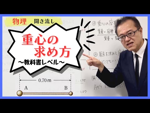 医学科 【物理】「力のモーメント：重心の求め方」（教科書レベル）
