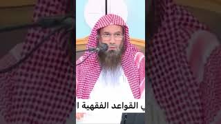 صورة منظومة القواعد الفقية الشيخ عبدالرحمن بن فهد الودعان
