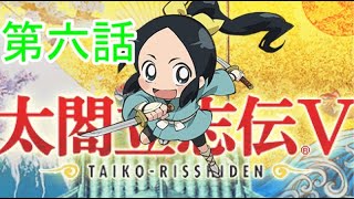 太閤立志伝５にいる信長の忍び その6 【ゆっくり実況】
