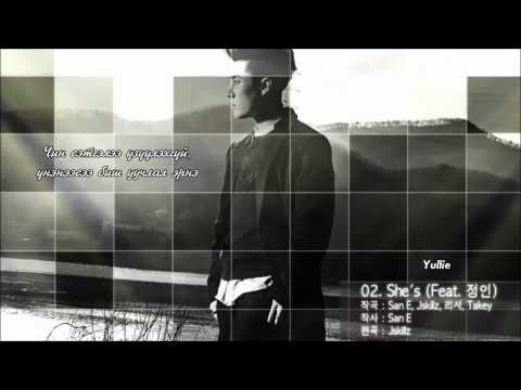 [MGL SUB] San E - She's (ft. Jung In) (mongolian sub)