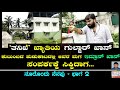 ತನಿಖೆ ಖ್ಯಾತಿಯ ಗುಲ್ಜಾರ್ ಖಾನ್ ಅವರ ಮಗ ಇಮ�