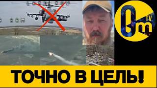 МОЩНАЯ ЛИКВИДАЦИЯ ВРАЖЕСКОГО КА-52🔥