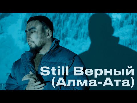 Asylllum - Still Верный(ALMA-ATA)(Mood video)