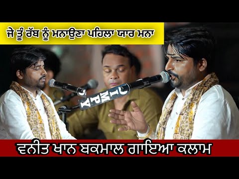 Je Tu Rab Nu Manana Pehle Yaar Nu Mana | Vaneet Khan | Vaneet Khan Live Qawwali | Qawwali | Sufi