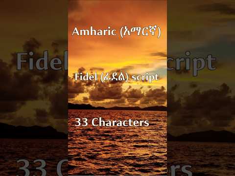Master the Amharic Alphabet FAST: Easy Guide for Beginners (Fidel & Ge'ez Script)