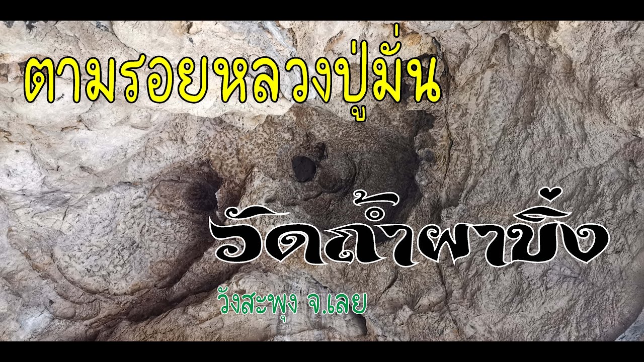 Phra Phutthabat Tham Pha Bing