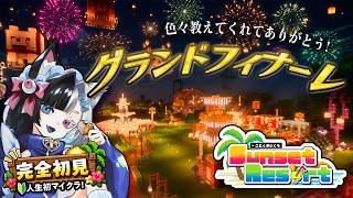 〘Minecraft / 最終日〙私の成長をお見届け下さい #ことくまいくら