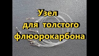 Как привязать карабин к толстой леске