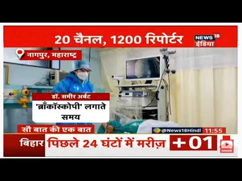 News coverage News18 for Dr Sameer Arbat's invention Bronchoscopy Safety Box