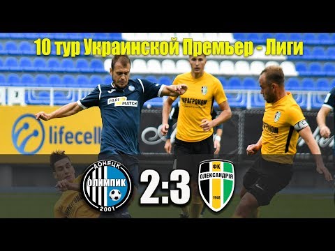 FK Olimpik Donetsk 2-3 FK Oleksandriya 