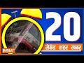 20 Second 20 Shehar 20 Khabar | Top 20 News Of The Day | November 30, 2022
