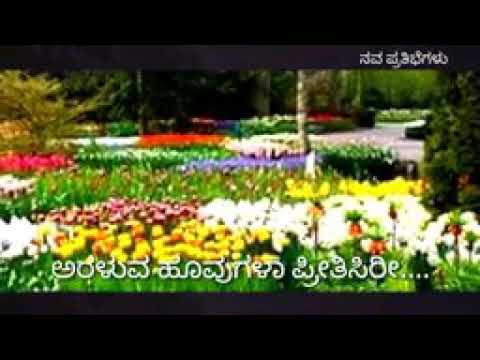 ಪರಿಸರ ಗೀತೆ