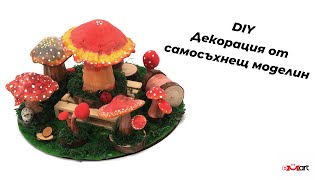 DIY Декорация от самосъхнещ моделин