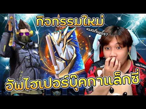เพชร ฟีฟาย