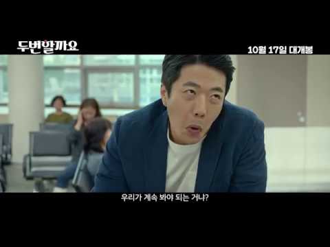 [두번할까요] 2차 예고편