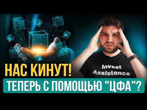 Вся правда о ЦФА. ТОП-3 риска, о которых молчат