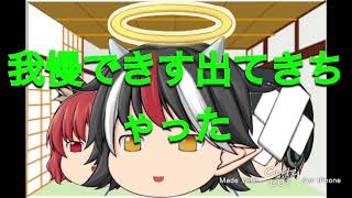ゆっくり劇場 第二話「新たな…」