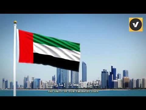 UAE National Anthem With Subtitles - English Arabic