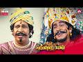 Vadivelu S Genius Plan Thenaliraman Tamil Movie Scene Vadivelu Sun NXT