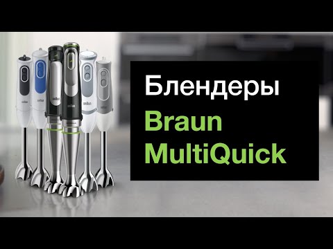 Миниатюра изображения товара Блендер погружной Braun MQ 3020WH Pesto