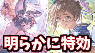 ※ガチャを引く前に主コメを見てくれー！明らかに特効の性能ではあるけれども…！新キャラ「水着ヨウ」「浴衣グウィン」性能チェック【グラブル】