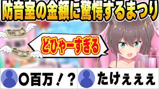 防音室の値段が凄すぎて思わずどひゃーがでるまつりちゃん【ホロライブ切り抜き/夏色まつり】