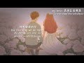 แปลไทย พินอิน My Lover 请别让爱凋落 ที่รัก โปรดอ
