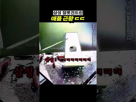 삼성 잘못건드린 애플 근황 ㄷㄷ