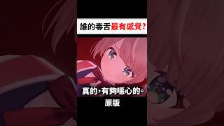 holo成員誰的毒舌罵倒最讓你有感覺…?#shorts #short