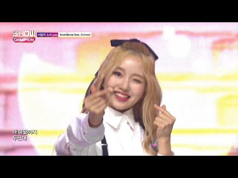 Show Champion EP.275 LOONA/yyxy - love4eva