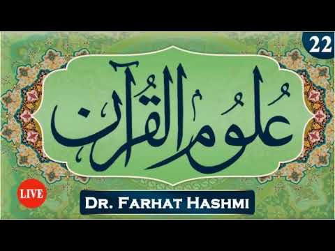 Uloom al-Quran | Pg: 182-191 | Ep: 22