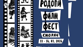 Смолян отново е домакин на Родопи Филм Фест, прожекциите са безплатни