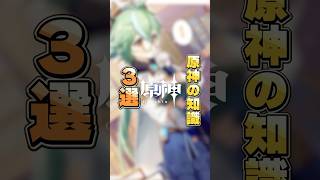 99％しか知らない原神のお得知識３選 #原神 #genshinimpact #shorts