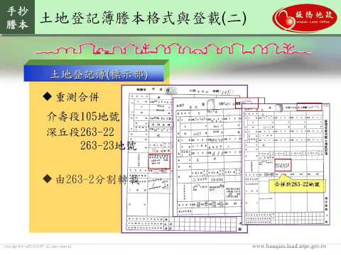 板橋地政_地籍謄本進化論(4/4)[影音封面圖]