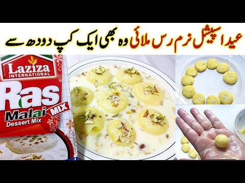 Rasmalai Recipe LAZIZA RASMALAI RECIPE Complete Method for Making Ras Malai Soft & Juicy Rasmalai...