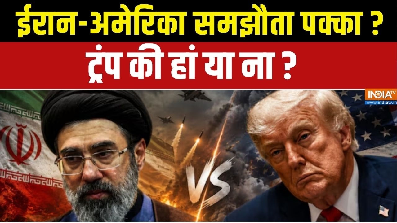 Middle East Conflict : ईरान-अमेरिका समझौता पक्का? ट्रंप की हां या ना