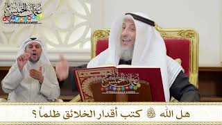 1384 - هل الله تعالى كتب أقدار الخلائق ظلماً؟ - عثمان الخميس