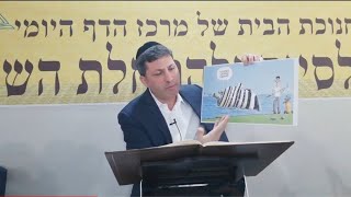 דף יומי ברכוש דף יא"א מאת הרב אלי סטפנסקי