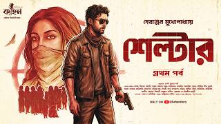 Download lagu Shelter (Part 1) | Hawk | Debanjan Mukherjee | Thriller | Suspense | Bengali Audio Story | Kahon mp3 Download lagu Shelter (Part 1) | Hawk | Debanjan Mukherjee | Thriller | Suspense | Bengali Audio Story | Kahon mp3