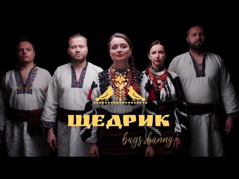 Bugs & Bunny - Щедрик | Official Video