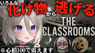 化け物に追いかけられるらしいので、一旦ブチギレ──心拍数100超で震【The Classrooms】【夜絆ニウ / NeoPorte (ネオポルテ) 】