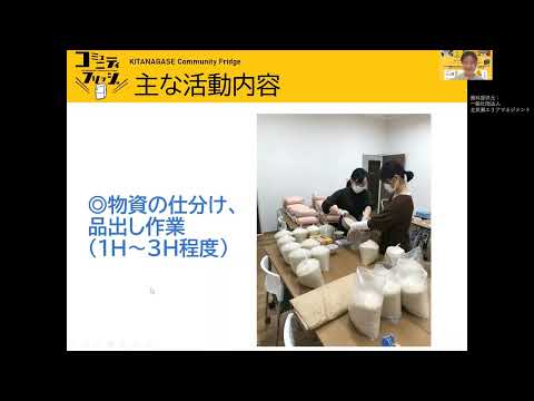 【SDGsアンバサダー2021】北長瀬コミュニティフリッジ 活動報告