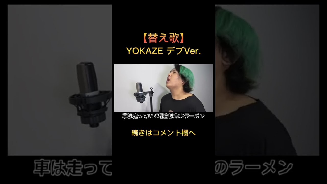 【替え歌】変態紳士クラブのYOKAZEを太らせました。#替え歌 #歌ってみた #歌
